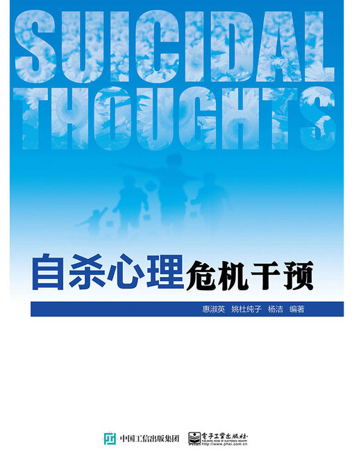 Cover image for 自杀心理危机干预